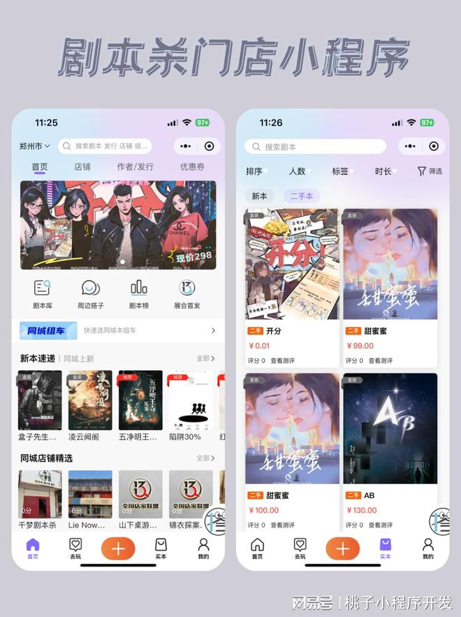 约系统门店提升竞争力的利器九游会j9ag剧本杀门店预