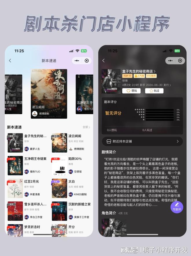 约系统门店提升竞争力的利器九游会j9ag剧本杀门店预(图2)